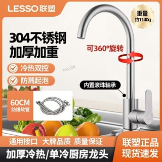 【臺灣出貨】【店鋪熱銷】聯塑廚房水龍頭不鏽鋼冷熱單冷龍頭水槽防濺洗菜盆家用可旋轉龍頭