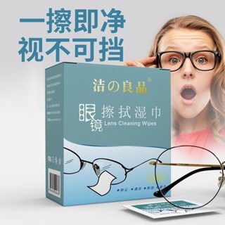 多用眼鏡布鏡片擦布濕巾紙巾反手機螢幕清潔消毒濕巾一次性眼鏡布、鏡頭擦拭紙、相機片DG