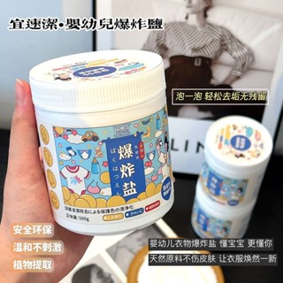 🔥宜速潔去漬粉爆炸鹽活氧泡泡洗衣粉嬰兒衣物去黃漂白增豔彩漂劑