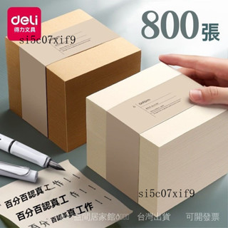 新品熱銷 免運🎀【品牌好評5000萬+條】得力大號粘性強便利貼便簽紙學生用貼紙無粘性便簽本記事牛皮紙