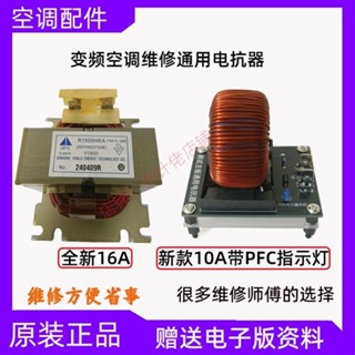 低價秒殺新變頻空調通用10A電抗器適用格力美的海信海爾變頻空調掛機櫃機