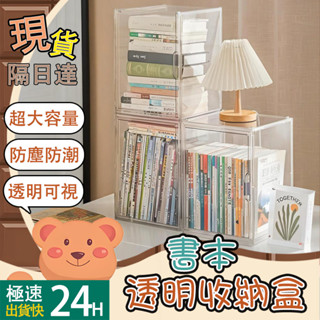 ✈️隔日到貨🌟書本展示盒 課本整理神器 亞克力收納櫃 透明書櫃收納箱兒童繪本收納盒 小説收納盒 專輯收納箱 桌面整潔箱