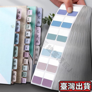 ✨限時低價✨速240枚入 淡色係 莫蘭迪 標籤貼 索引貼 可書寫分類標籤貼 便利貼