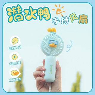 新品現貨可愛潛水鴨小風扇天手持迷你小型兒童學生usb充電款桌面電風扇20250606