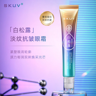 熱賣#SKUK白鬆露重組蛋白淡紋緊緻眼霜 保濕滋潤提拉滾珠按摩拉絲RX11
