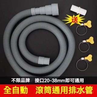 迷你小洗衣機全自動2/2.5cm細管小口徑通用型滾筒加長延長齣水管 延長管 排水管延長 洗衣機排水管 流理臺排水