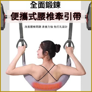 滿額贈助力勾【單槓輔助牽引帶】單槓牽引拉伸器強腰家用輔助吊帶 正品蕎麥填充【助力帶】單槓杆腰椎牽引帶牽引吊帶單槓室內單槓