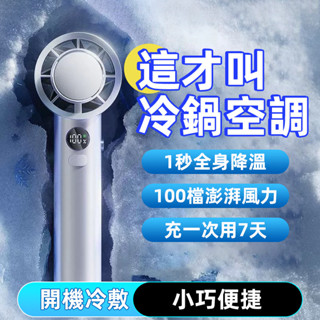日本風扇 手持電風扇 冰敷風扇 製冷風扇 隨身風扇 小風扇 手持風扇 小電風扇 冰敷小風扇 冰風扇 超導冰瓷製冷