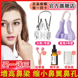精選熱賣#鼻樑增高器鼻夾挺鼻器鼻子增高矯正器瘦鼻子變挺縮小鼻翼美鼻神器4.30NN