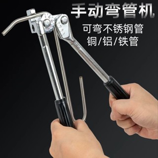 臺灣熱賣 小型手動彎管器製冷空調銅管鋁管薄鐵管折彎器通用彎管機彎曲機器 612