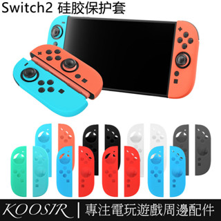 適用於任天堂switch 2手柄矽膠套Switch2左右手柄保護套軟膠套NS2馬卡龍色矽膠軟套防滑防塵