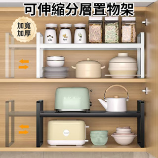 分層置物架 雙層置物架 廚房置物架 廚房分層置物架 廚房收納層架 可伸縮 疊加 檯面置物架 杯子層架