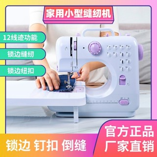縫紉機家用505A迷你電動手動小型全自動多功能鎖邊吃厚腳踏裁縫機