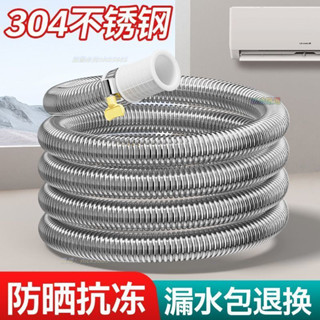 💥熱銷新品💥不銹鋼空調排水管加長延長管外機冷凝水滴水管防老化防曬下水軟管