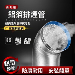 企業開票🔥抽油煙機排煙管鋁箔伸縮廚房煙機配件大全雙層加厚排煙鋁箔耐高溫抽油煙機排煙管 排煙管 油煙管 排氣管 通風管 5
