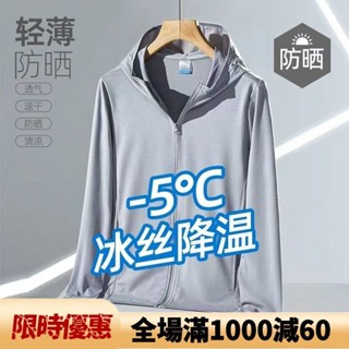 【限時優惠】 《現貨下單》夏季防曬外套透氣男女紫外線戶外戶外運動夏季外套涼感外套防曬外套冰絲外套輕薄外套防曬外套女抗uv