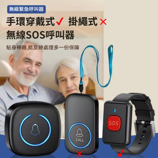【全臺最優價】手錶式老人呼叫器 服務鈴 呼叫鈴 看護鈴 呼叫器 手錶式佩戴 門鈴 無線門鈴 緊急求助鈴 叫人鈴 老人看護