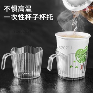 ★臺灣出貨-居家齊全★自帶把手柄一次性紙杯託 杯套 加厚茶水杯咖啡杯防燙高檔紙杯套 防燙杯託 杯袋 熱銷