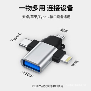 三合一otg轉接頭手機轉存usb盤介面轉換器多功能適用華為OPPO資料250524