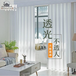 加厚白紗 窗簾 透光不透人 窗紗紗簾 白色遮光布簾 飄窗陽臺客廳隔斷 半遮光落地窗簾紗 北歐隔間簾 雙層隔簾掛鉤