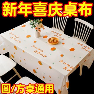 一次性桌布Tablecloth一次性桌布喜慶新年酒席桌布家用防水加厚圓桌方桌檯布過年餐桌布25.5.27