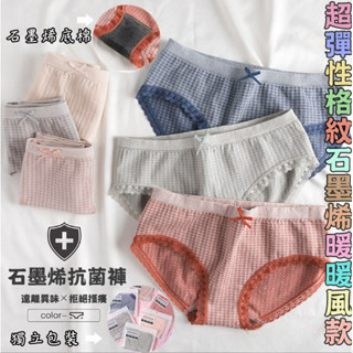 【Miko日記】獨立裝石墨烯抗菌莫代爾純棉超彈力中腰內褲內衣 日系格紋蕾絲無痕格子螺紋透氣性感三角女內褲內衣褲