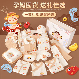 新生嬰兒衣服禮盒春秋套裝用品待產包全套滿月出生蛇寶寶見面禮物BH528