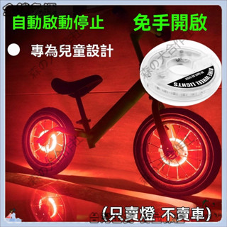 ✨特價秒殺✨WIMBIKE平衡車花鼓燈自行車風火輪滑步車燈USB充電智慧自動