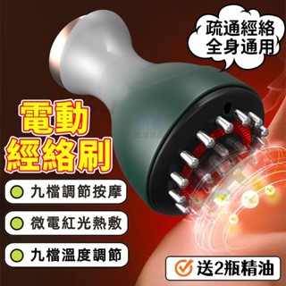 隔日達🔥送精油🔥 電動刮痧儀 無線按摩經絡刷 刮痧拔罐儀 電動經絡刷 按摩刮痧儀 全身按摩儀 微電流紅光 美體瘦身按摩