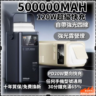 高雄現貨🥇超大容量行動電源 快充閃充 行充120W快充 自帶線行充 戶外電源 附照明燈 露營行充50000mah 以上