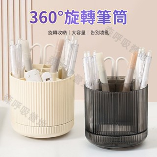 【呼吸營地】ins筆筒 筆筒收納盒 桌面收納桶 旋轉筆筒 北歐風筆筒 辦公桌 簡約收納盒 多功能筆桶 圓形筆筒 臺灣出貨