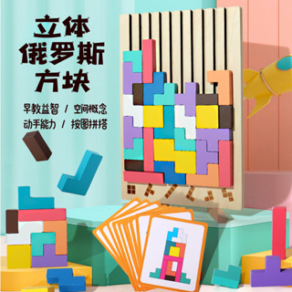 思維立體方塊遊戲 兒童早教益智木製俄羅斯方塊拼圖拼板積木玩具