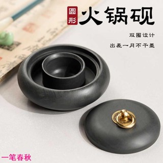 【一筆春秋】全新升級火鍋硯臺書法專用雙圈保溼防蒸發不幹墨墨盒帶蓋可磨墨條
