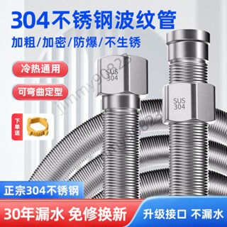【臺灣暢銷】304不鏽鋼波紋管 馬桶高壓水管 4分大流量軟管 冷熱水進水管 軟管 熱水器水管