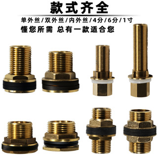 【臺灣熱銷】水箱接頭不鏽鋼水塔進出水魚缸排水口4分6分1寸黃銅加厚介面配件