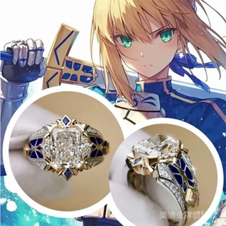 Fate:吾王Saber阿爾託莉雅戒指動漫週邊二次元原創手作COS指環 樂迪飾品