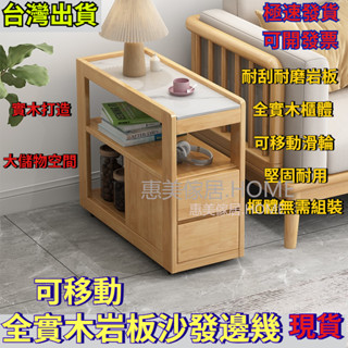 【臺灣現貨❤️免運】可移動實木巖板沙發邊幾 角櫃 儲物櫃 窄邊櫃 雙抽儲物茶臺 床頭櫃 收納櫃 帶滑輪 實木邊幾 茶几櫃