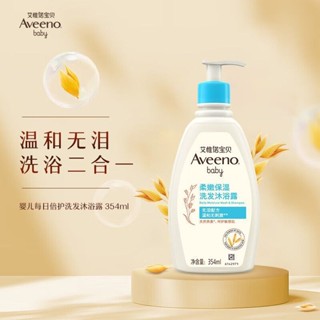 熱銷✨【55專賣】Aveeno艾惟諾兒童沐浴露洗髮水二合一 嬰兒寶寶沐浴乳燕麥354ml
