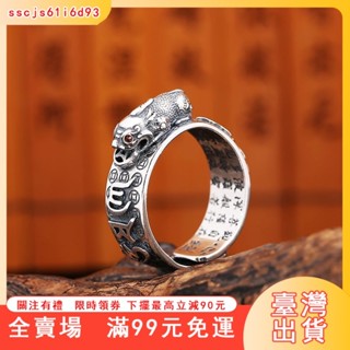 臺灣出貨 S925純銀戒指 貔貅戒指 男女招財轉運 心經戒指 六字真言戒指 個性潮男款戒指久不掉
