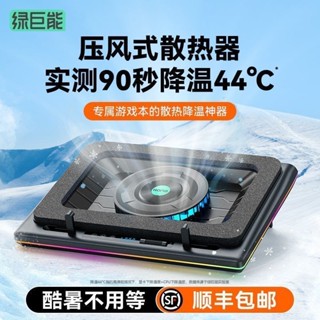 【壓風式散熱器】綠巨能筆記本電腦散熱神器製冷降溫渦輪風扇18寸 BRO0