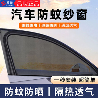 【桃園出貨】汽車防蚊紗窗車用防曬側窗隔熱蚊帳車窗防蚊網汽車遮陽簾透氣窗簾【可打統編】