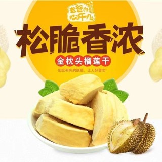 🔥在臺出貨🔥金枕頭 榴槤乾 原裝 進口 金枕頭 凍乾 榴蓮 休閒零食 乾貨 泰國進口 榴槤乾