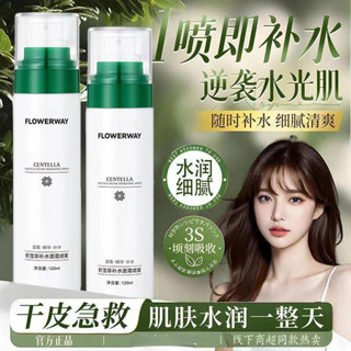 臺灣出貨 FLOWERWAY 積雪草面霜 補水噴霧 細膩保溼 溫和滋養 妝前補水噴霧 爽膚水 化妝水 精華水 妝前水