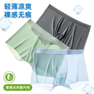 男士冰絲7A抗菌蠶絲冰涼感夏季內褲平口褲無痕