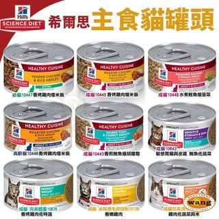 【24罐組】Hill's 希爾思 健康美饌主食貓罐 成貓 幼貓 高齡貓 完美體重 泌尿道毛球控制 貓罐頭
