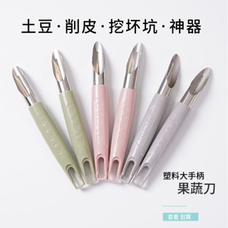 土豆削皮刀水果蔬菜削土豆皮刀剝皮刀水果蔬菜削土豆神器不銹鋼刀土豆削皮器絲瓜皮器蘿蔔削皮器削皮器刮刀