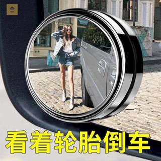 NEXO🌈車用360旋轉按壓式汽車後視小圓鏡 車用大視野倒車輔助盲點鏡 汽車後視鏡 車用小圓鏡 1對裝
