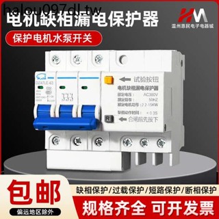 電機缺相保護器三相380v漏電開關斷相過載短路保護水泵空開斷路器