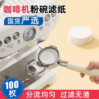 Coffee filter paper 咖啡粉碗過濾紙圓形//mm咖啡機手柄摩卡意式專用一次性濾紙