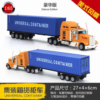 現貨 熱銷1：65合金集裝箱回力貨櫃車搖頭大型運輸車模型玩具 美式擎天柱卡車車頭合金車身塑膠